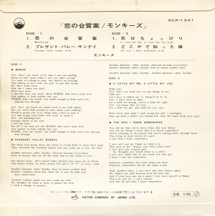 Monkees Japanese Vinyl 7" EP: Words/Pleasant Valley Sunday/A Little Bit Me, A Little Bit You/The Girl I Knew Somewhere