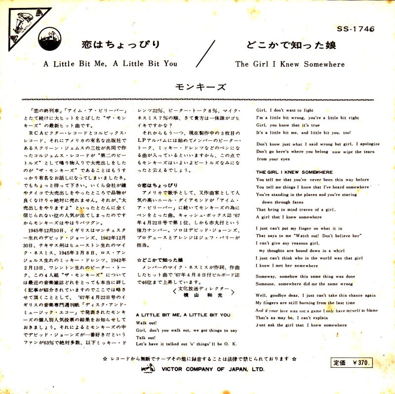 Monkees Japanese Vinyl 7" 45rpm Single: A Little Bit Me, A Little Bit You/The Girl I Knew Somewhere