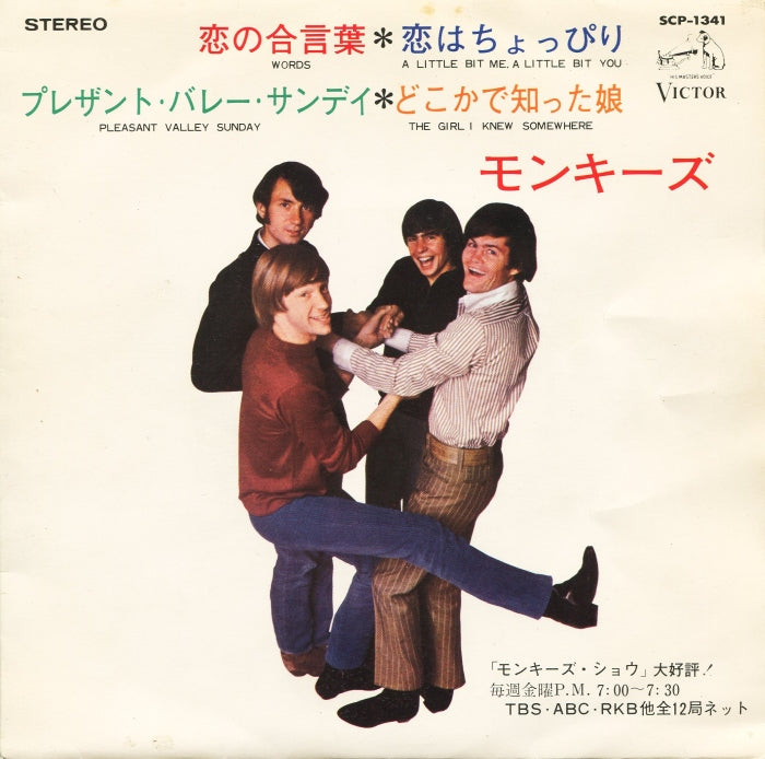Monkees Japanese Vinyl 7" EP: Words/Pleasant Valley Sunday/A Little Bit Me, A Little Bit You/The Girl I Knew Somewhere